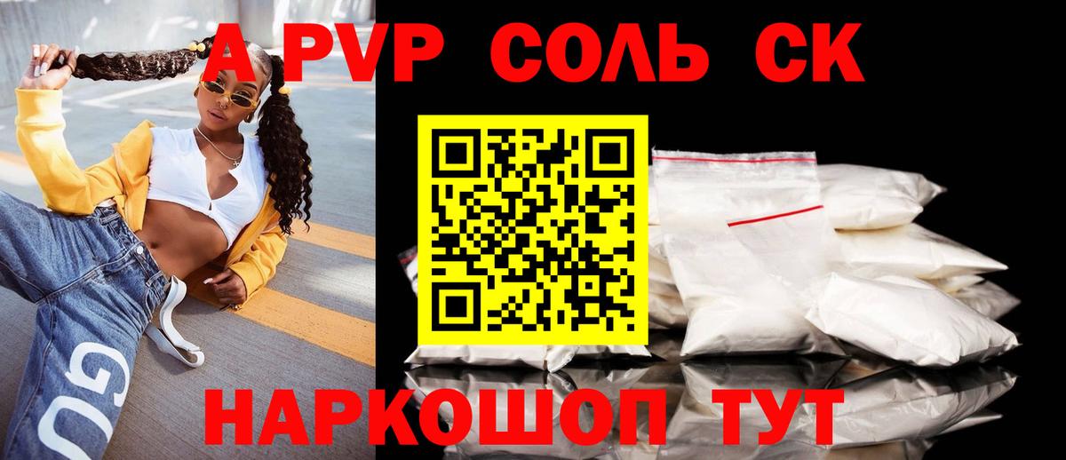 Alpha-PVP VHQ  Alfa_PVP VHQ  Вход с VPN  Озёрск  A-PVP крисы CK 