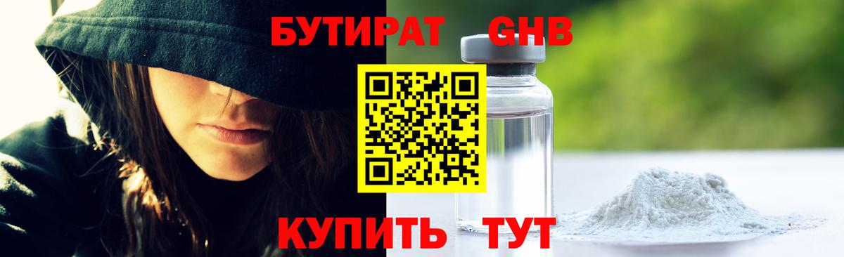 Бутират оксибутират  Вход с VPN  БУТИРАТ  Озёрск 