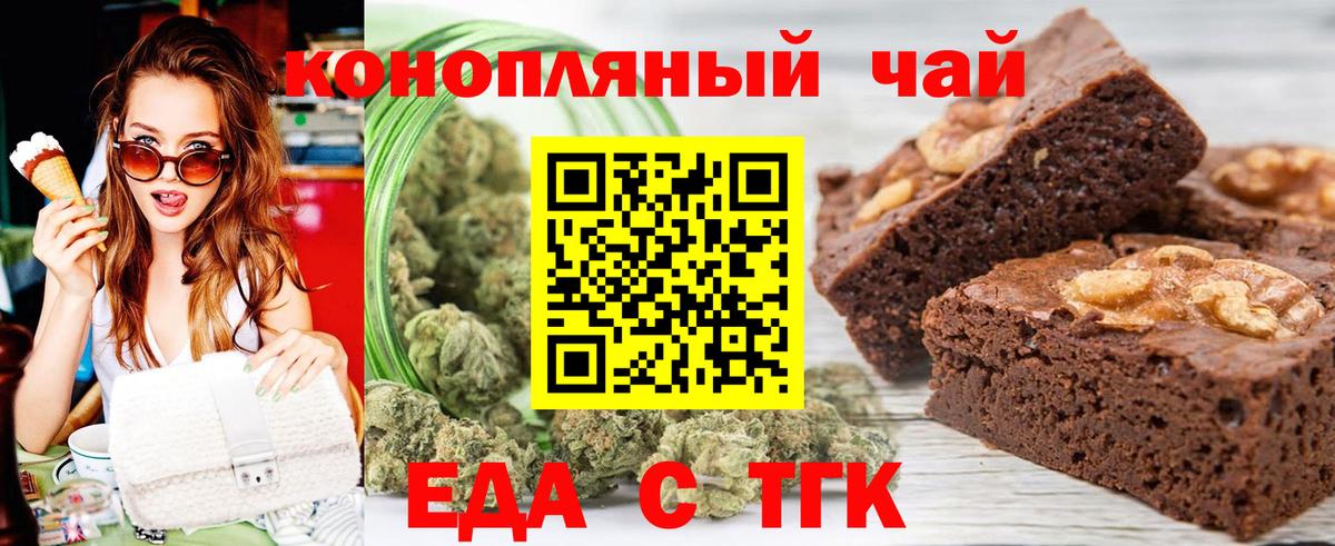 Еда ТГК конопля  Вход с VPN  Озёрск 
