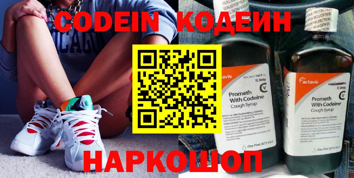 Кодеин напиток Lean (лин)  Кодеин напиток Lean (лин)  Вход с VPN  Озёрск 