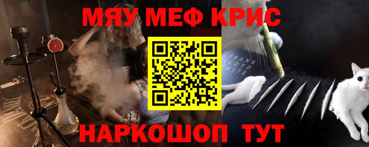 Меф мяу мяу кристаллы Озёрск