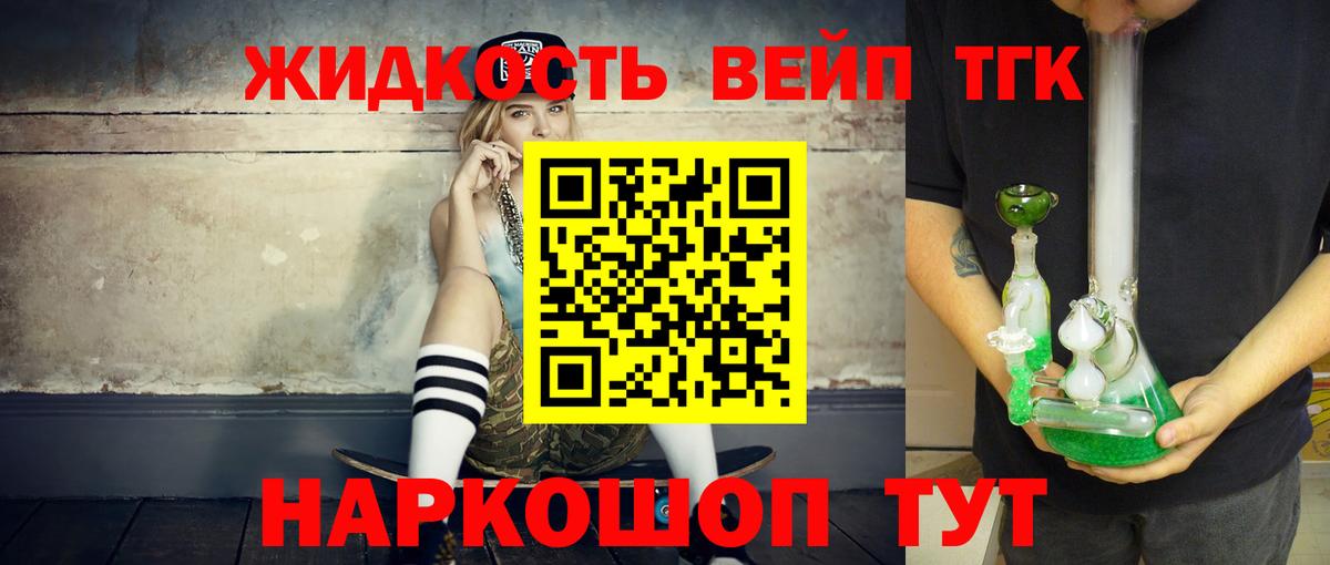 ТГК жижа Озёрск