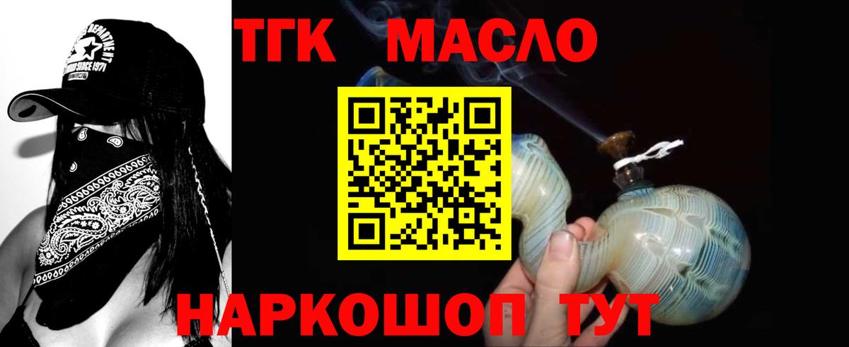 ТГК жижа  Дистиллят ТГК вейп с тгк  Вход с VPN  Озёрск 